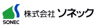 株式会社ソネック